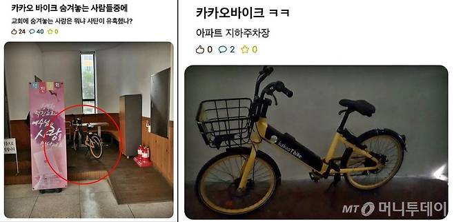 /사진=온라인 커뮤니티