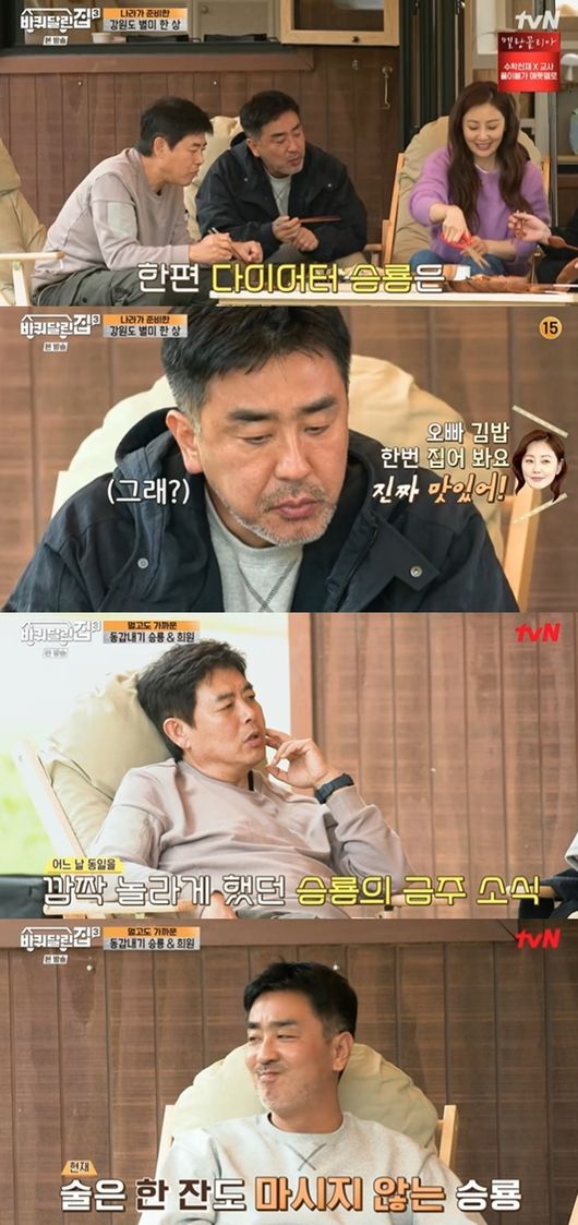 [사진] tvN 예능프로그램 '바퀴 달린 집3' 방송화면 캡쳐