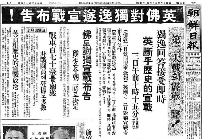 2차대전 발발을 알리는 조선일보 1939년9월4일자 1면