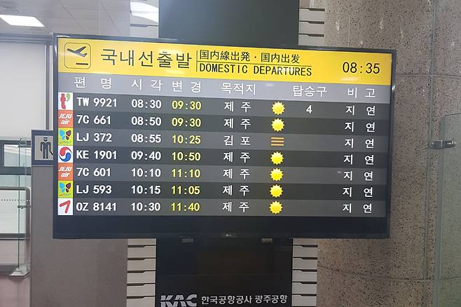 짙은 안개로 인한 항공기 운항 지연을 전하는 광주공항 알림판. /연합뉴스