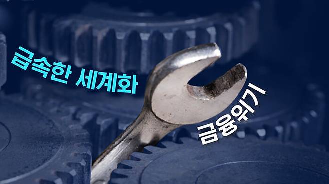 갑자기 어떤 일이 발생해, 급속도로 진행되던 과정을 멈추었을 때 영어에서 '렌치를 던져 넣었다' (throw a wrench)라는 표현을 쓴다. (c) SBS 뉴스쉽