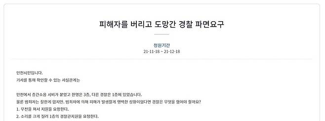 청와대 국민청원 게시판 캡처