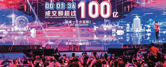 중국 항저우에 있는 알리바바 본사 스튜디오의 대형 스크린을 통해 광군제 행사에서 집계된 판매 기록이 소개되고 있다. /AFP 연합뉴스