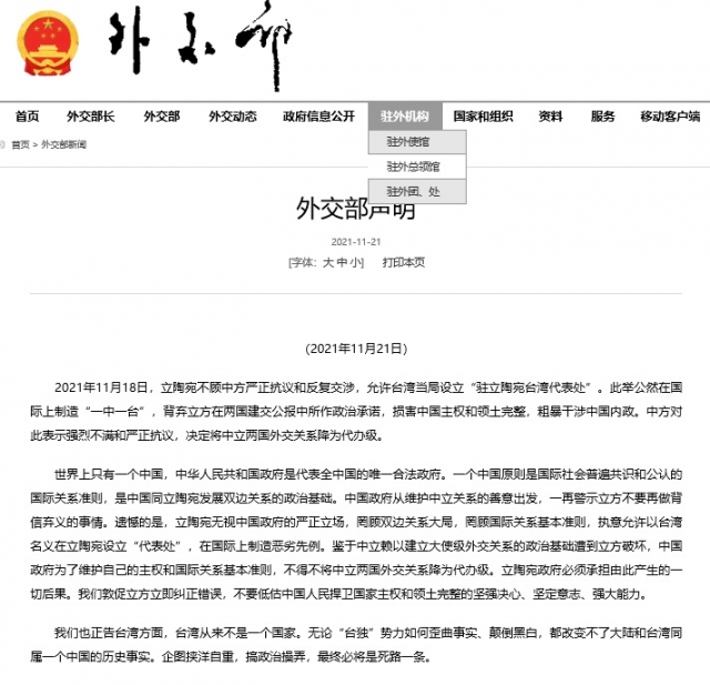 중국 외교부가 21일 홈페이지에 성명을 내 대만 대표처 설치를 허가한 리투아니아와의 외교 관계를 격하한다고 발표했다. 중국 외교부 홈페이지