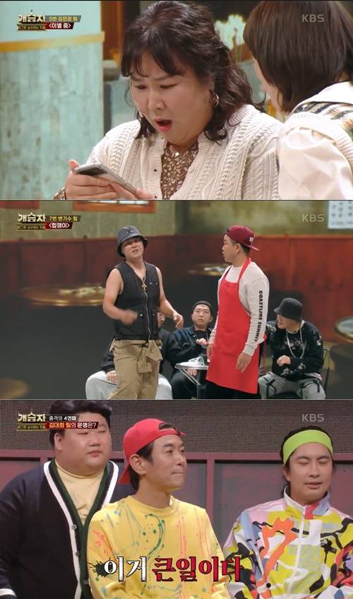 ‘개승자’ 사진 = KBS