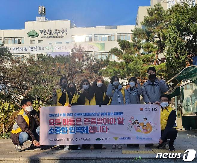 서울 강북구에서 '아동학대 예방의 날'을 맞아 거리 홍보활동을 진행하고 있다(강북구 제공).ⓒ 뉴스1