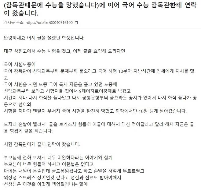 /사진=온라인 커뮤니티 오르비 캡처