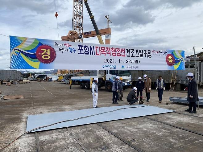 포항시 다목적 행정선 건조 스틸커팅 [포항시 제공. 재판매 및 DB 금지]