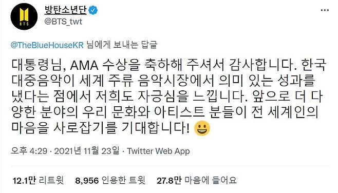 /방탄소년단 공식 트위터