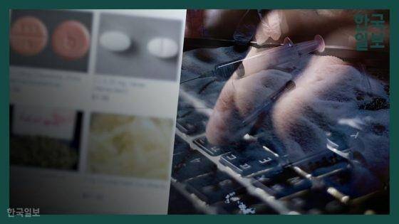 다크웹 사이트 ‘실크로드’. 한국일보 자료사진