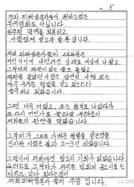 이향직 형제복지원 서울경기 피해자협의회 대표가 쓴 편지. 경향신문 자료사진