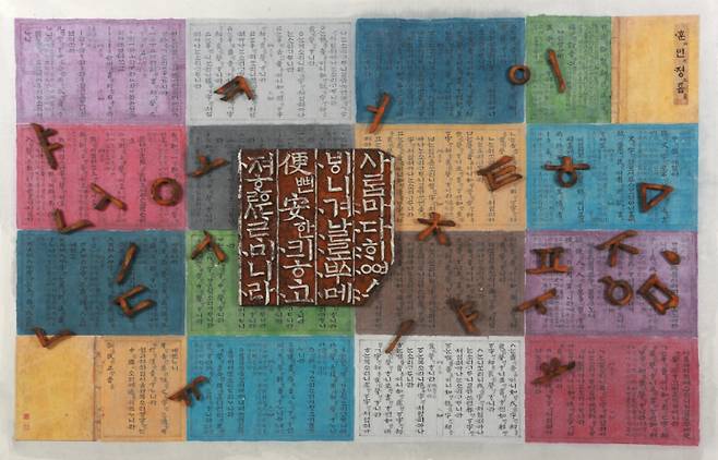 전승(傳承)-2020 146×96cm 한지 및 혼합재료 2020. 한글은 전자(篆字)를 본뜬 것이다. 세종이 1443년 훈민정음 28자를 창제했을 때 '세종실록'은 이렇게 기록했다. "임금이 친히 언문28자를 지었는데, 그 글자가 옛 전자(篆字)를 본뜬 것으로 초성·중성·종성으로 나누어 합한 연후에야 글자가 됐다. 무릇 문자(한문)나 이어(俚語·우리말)에 관한 것을 모두 쓸 수 있다. 글자는 간단한데도 쓰임이 무궁하니 훈민정음이라 불렀다." 작품 '전승'에 대해 작가 김정민은 전각을 '방촌(方寸)의 세계에 우주를 새기는 것'이라 정의한다. 수직, 수평, 원, 모, 각이 모두 들어가서 입체가 되고, 우주가 된다는 것이다.