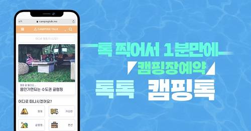 캠핑톡 배너