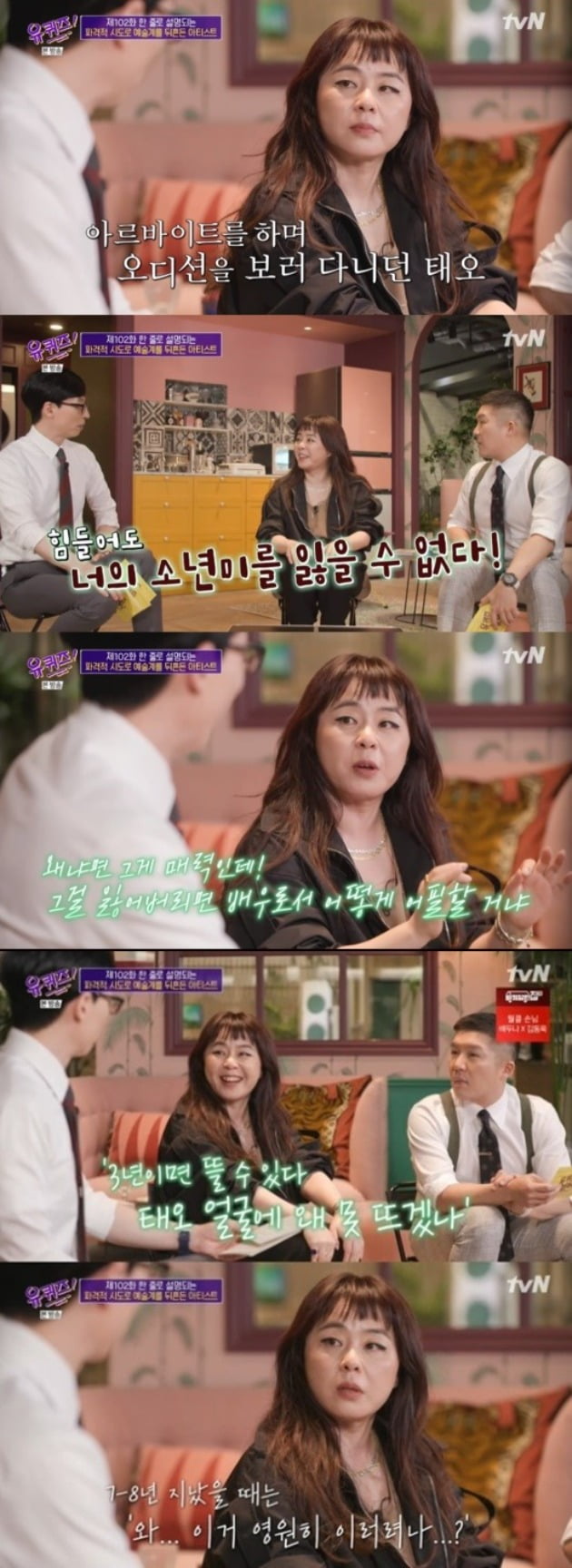 '유 퀴즈 온 더 블럭'에 출연한 니키리. / 사진=tvN 캡처