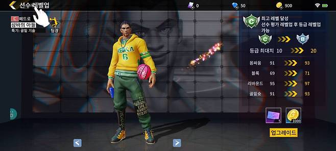 능력치를 높여보자