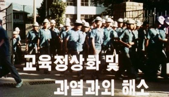 과외금지 조치가 곧바로 학원가에 효과를 미치고 있다는 1980년 8월 6일 대한뉴스 장면. [e영상역사관]