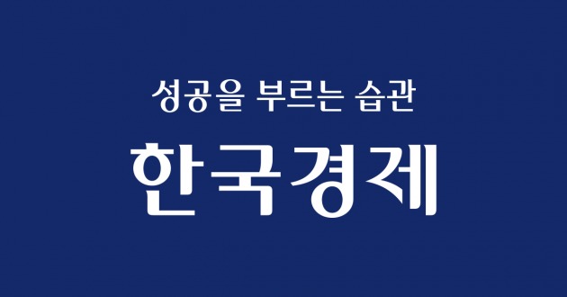 사진=한국경제신문