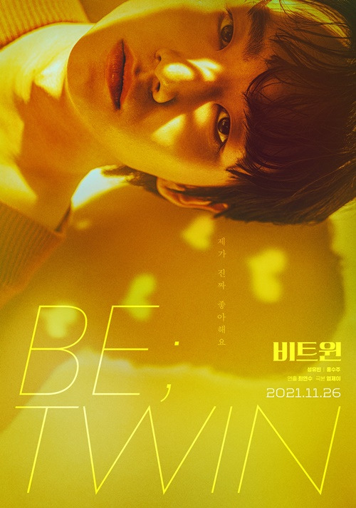 사진=UHD KBS 드라마 스페셜 2021 ‘비트윈(Be;twin)’