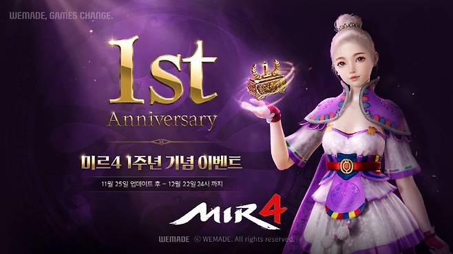 미르4, 1주년 기념 대축제 개최