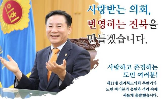 송지용 전북도의회 의장. 도의회 누리집 갈무리.