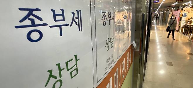 서울 송파구의 한 공인중개사 사무소 앞에 종부세 상담을 알리는 게시판이 붙어있다. [매경DB]