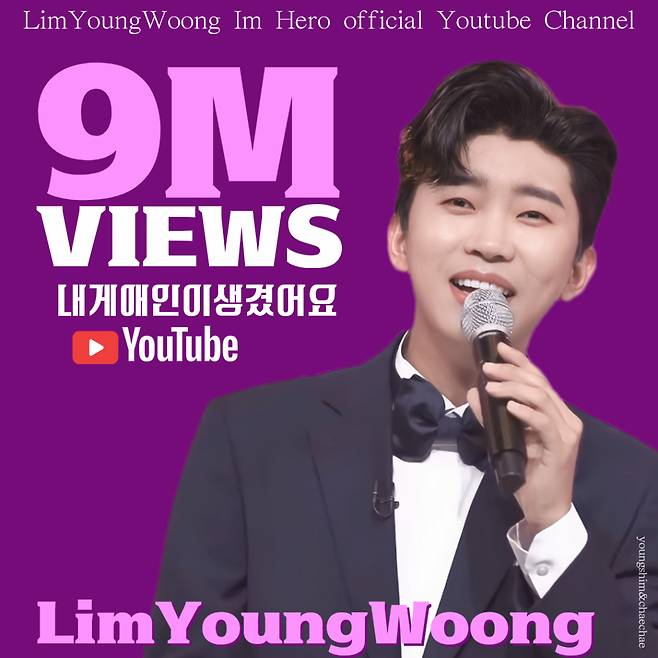 휘파람마저 달콤~♥ 임영웅 '내게 애인이 생겼어요' 900만뷰