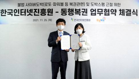 조형섭 동행복권 대표(왼쪽)와 권현오 한국인터넷진흥원(KISA) 이용자보호단장이 지난 25일 KISA 서울청사에서 진행된 `불법 사이버도박 및 도박스팸 근절을 위한 업무협약`에서 기념촬영을 하고 있다.(사진=KISA 제공)