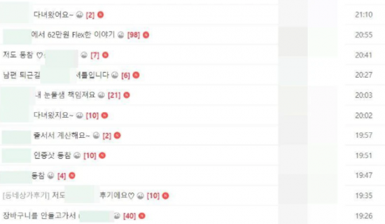사연이 올라온 맘카페에는 마트 이용 후기와 인증글이 올라왔다. / 사진=인터넷 홈페이지 캡처