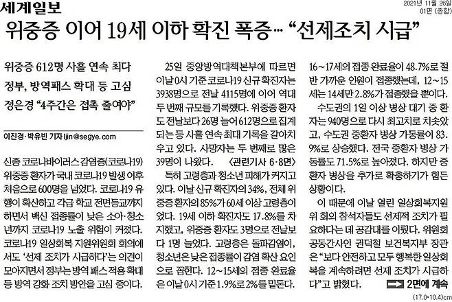 ▲26일 세계일보 1면