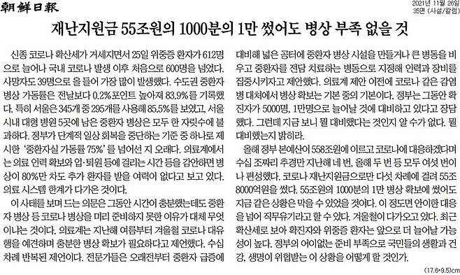 ▲26일 조선일보 사설