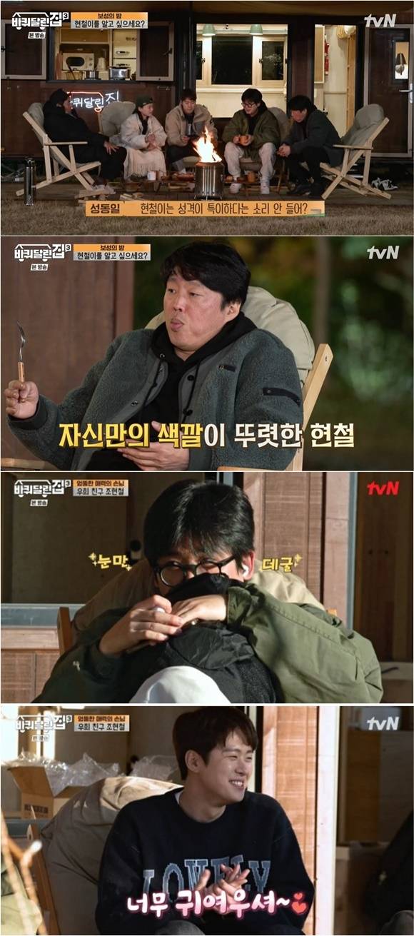 /사진= tvN '바퀴달린집3' 방송 화면