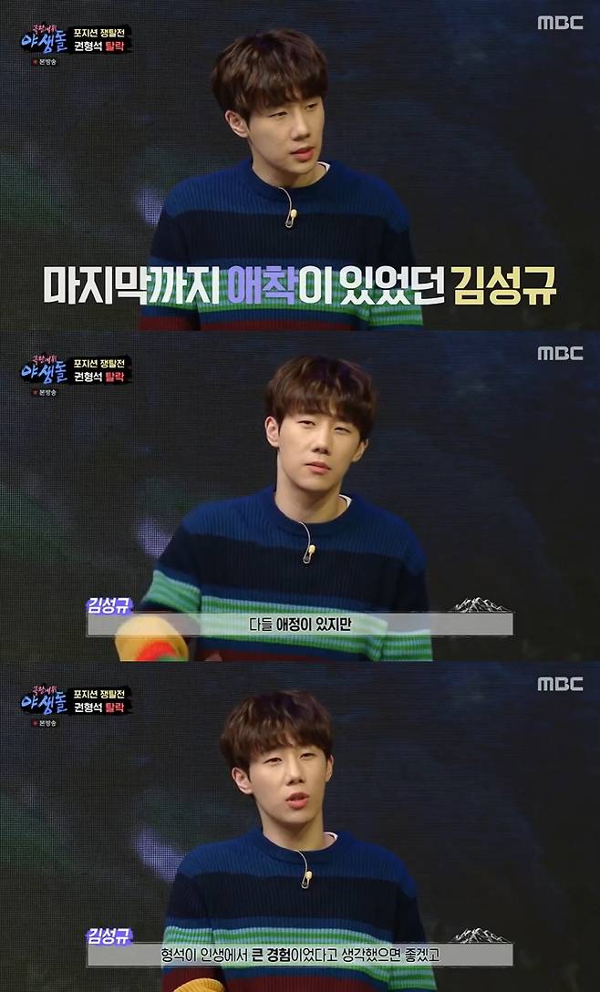 사진 출처 = MBC '극한데뷔 야생돌' 방송 화면 캡처