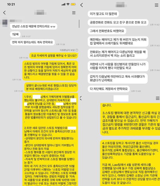 '지금봐, Law' 팀이 진행한 법률 상담 카톡 내용. [사진 지금봐, Law]