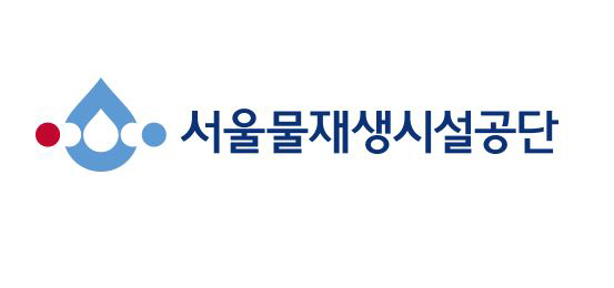 서울물재생시설공단 로고