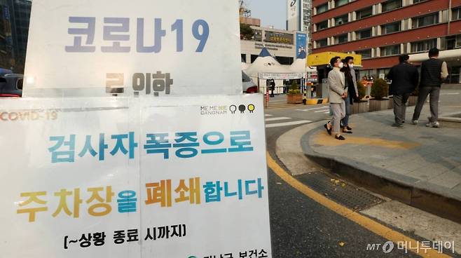 지난 19일 서울 강남구 선별진료소에 주차장 폐쇄 안내문이 붙어있다. /사진=김휘선 기자 hwijpg@