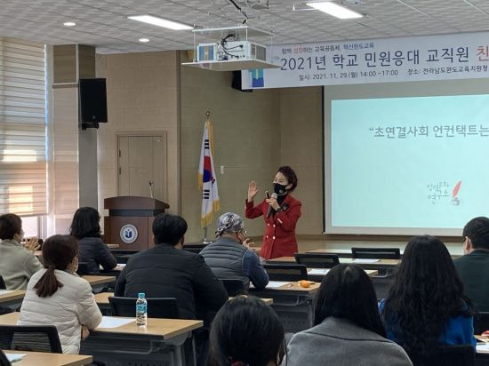 완도교육지원청은 ‘2021년 학교 민원 응대 교직원 친절 교육’을 실시했다. 사진=완도교육지원청 제공