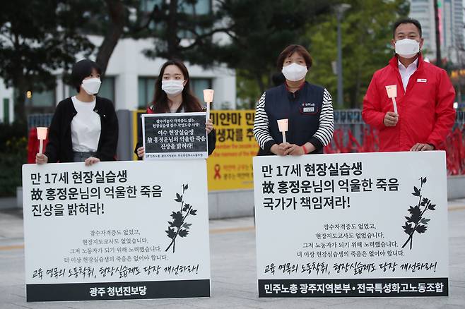 지난달 15일 오후 광주 동구 5·18 민주광장에서 진보당 광주시당 김주업 위원장(오른쪽)과 민주노총 광주본부, 광주 청년진보당 등 관계자들이 현장실습을 하다 숨진 고(故) 홍정운 군을 추모하기 위한 촛불집회를 하고 있다. /연합뉴스