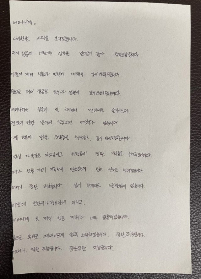 미용실 사장 자필 사과문. 블로그 캡처