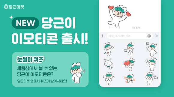 [사진=당근마켓]