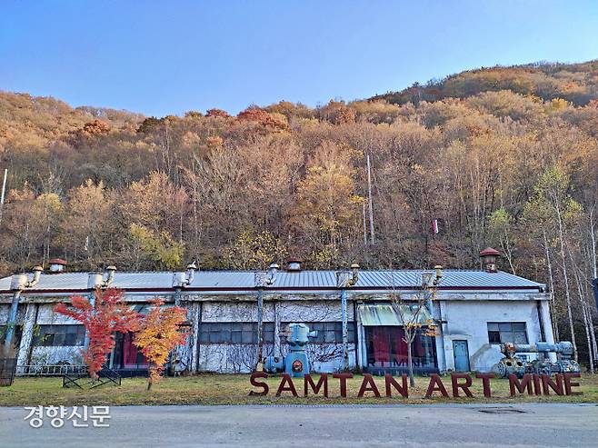 강원 정선군 고한읍‘삼탄아트마인’  전경. 한국관광공사 제공.