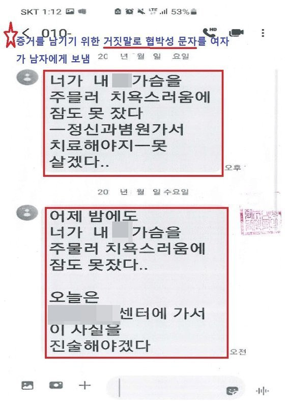 사진= 한국성범죄무고상담센터 페이스북 캡처