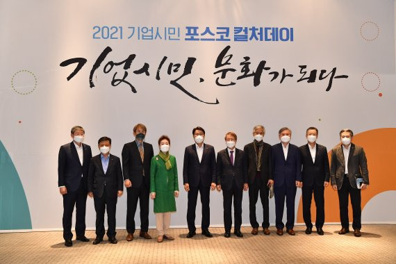 포스코는 11월 30일 서울 테헤란로 포스코센터에서 '2021 기업시민 포스코 컬처데이'를 개최했다. 최정우 포스코그룹 회장(왼쪽 다섯번째), 정운찬 동반성장연구소 이사장(왼쪽 여섯번째) 등 참석자들이 기념 촬영을 하고 있다. 포스코 제공