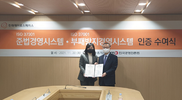 한화에어로스페이스가 국내 방산기업 중 처음으로 준법경영시스템(ISO 37301)과 부패방지경영시스템(ISO 37001) 국제인증을 동시에 취득했다. [사진=한화에어로스페이스]