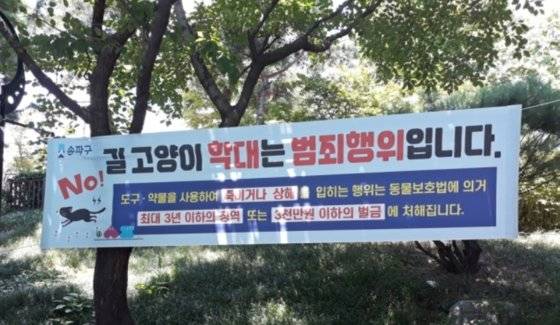 동물학대 범죄 안내 현수막. 연합뉴스