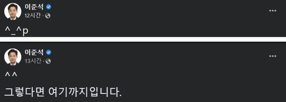 이준석 국민의힘 대표가 29일 오후 자신의 페이스북에 별다른 설명 없이 짧은 메시지를 남겼다. [페이스북 캡처]