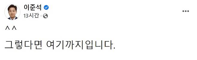 이준석 국민의힘 대표 페이스북 일부 캡처.