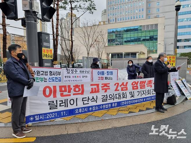 이단 신천지 이만희 교주의 항소심이 열린 30일 전국신천지피해자연대가 수원고법 앞에서 입장문을 발표하고 있다. 정성욱 기자