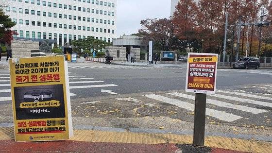 20개월 된 딸을 성폭행하고 살해한 혐의로 기소된 양모(29)씨에 대해 1일 검찰이 사형을 구형한 가운데 대전지검 정문 앞에 엄벌을 촉구하는 문구가 설치돼 있다. 신진호 기자