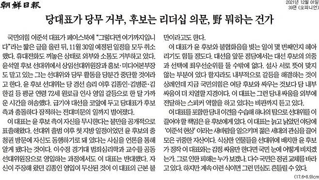 ▲1일 조선일보 사설.