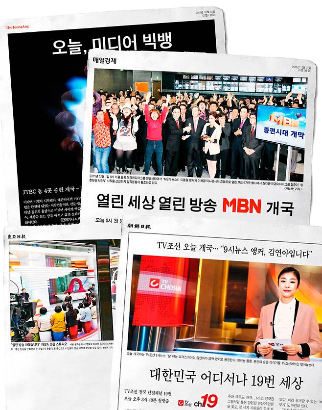 ▲2011년 12월1일자 조선 중앙 동아 매경 1면. 디자인=안혜나 기자.